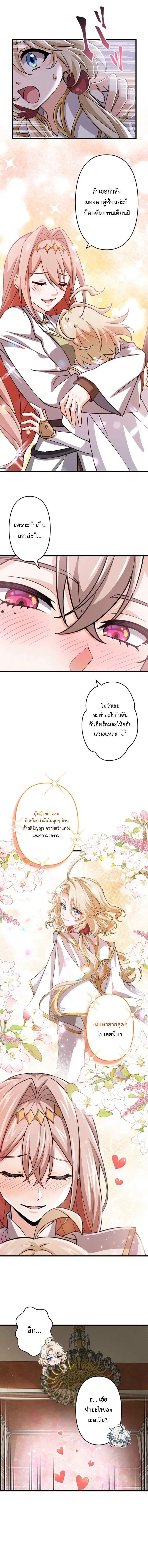 I Became a Genius at the Academy in a World Where Magic Reigns Supreme ตอนที่ 71 หน้า 2