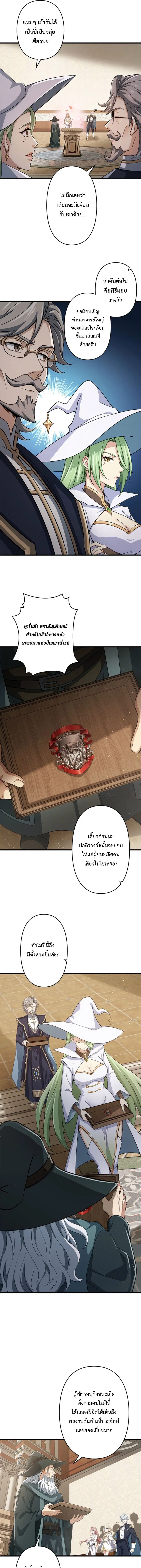 I Became a Genius at the Academy in a World Where Magic Reigns Supreme ตอนที่ 71 หน้า 3
