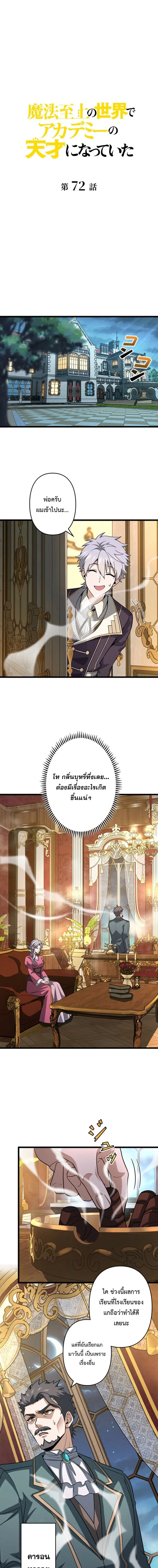I Became a Genius at the Academy in a World Where Magic Reigns Supreme ตอนที่ 72 หน้า 1
