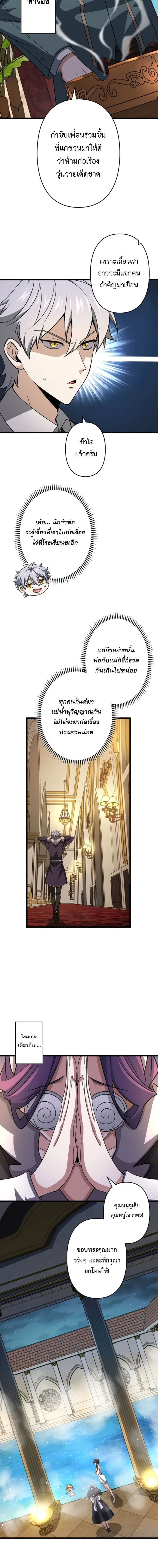 I Became a Genius at the Academy in a World Where Magic Reigns Supreme ตอนที่ 72 หน้า 2