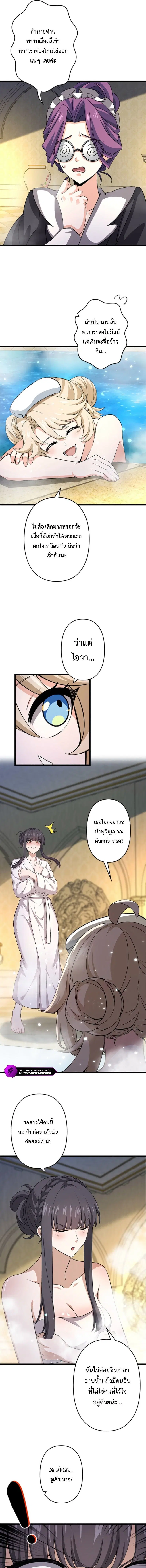 I Became a Genius at the Academy in a World Where Magic Reigns Supreme ตอนที่ 72 หน้า 3