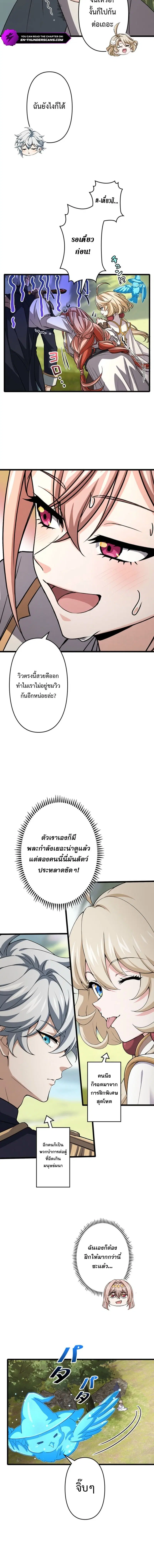 I Became a Genius at the Academy in a World Where Magic Reigns Supreme ตอนที่ 75 หน้า 2