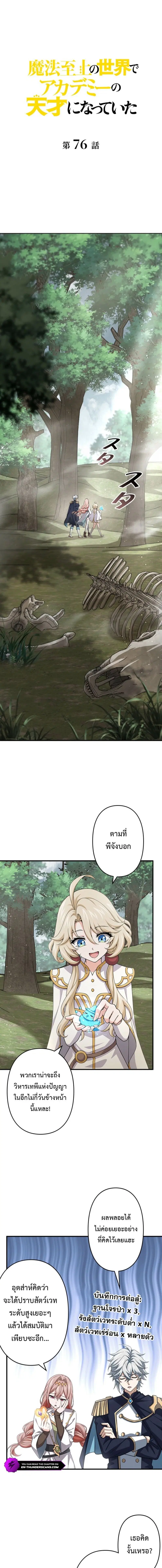 I Became a Genius at the Academy in a World Where Magic Reigns Supreme ตอนที่ 76 หน้า 1