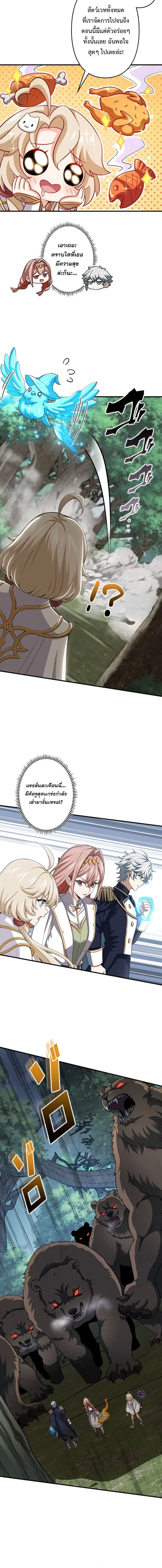 I Became a Genius at the Academy in a World Where Magic Reigns Supreme ตอนที่ 76 หน้า 2