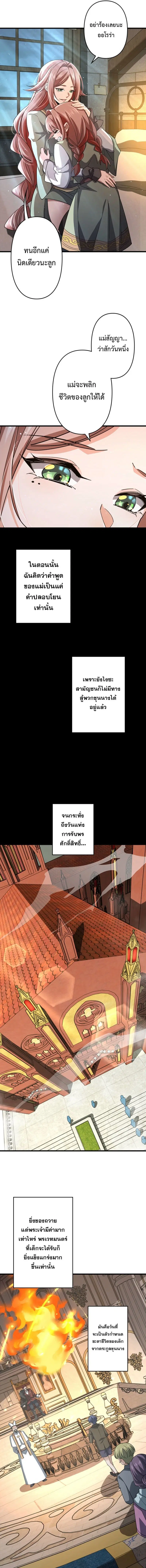 I Became a Genius at the Academy in a World Where Magic Reigns Supreme ตอนที่ 77 หน้า 3