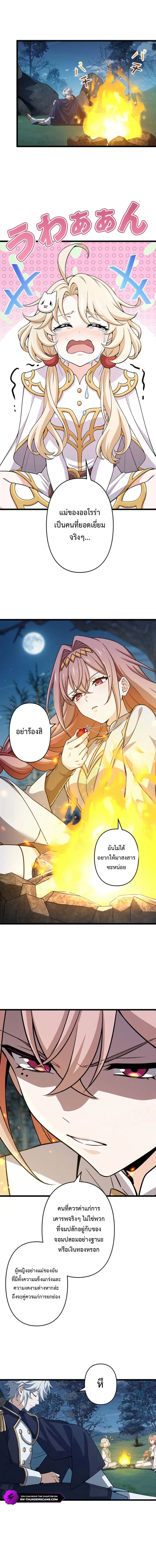 I Became a Genius at the Academy in a World Where Magic Reigns Supreme ตอนที่ 78 หน้า 1