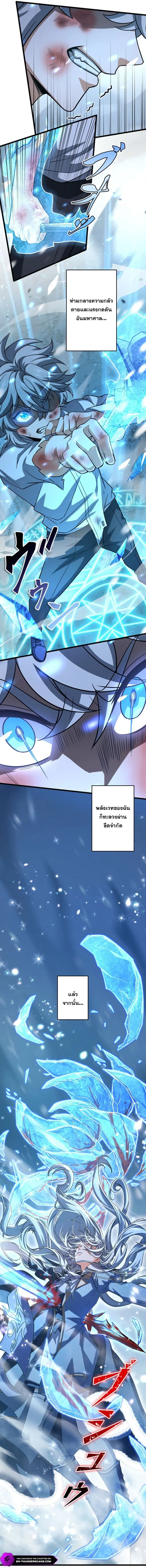 I Became a Genius at the Academy in a World Where Magic Reigns Supreme ตอนที่ 79 หน้า 3