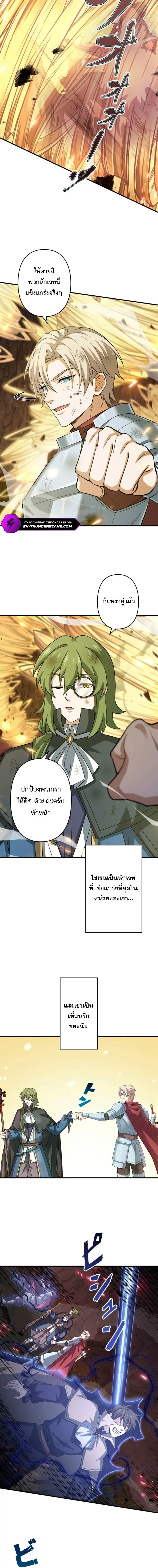 I Became a Genius at the Academy in a World Where Magic Reigns Supreme ตอนที่ 80 หน้า 2