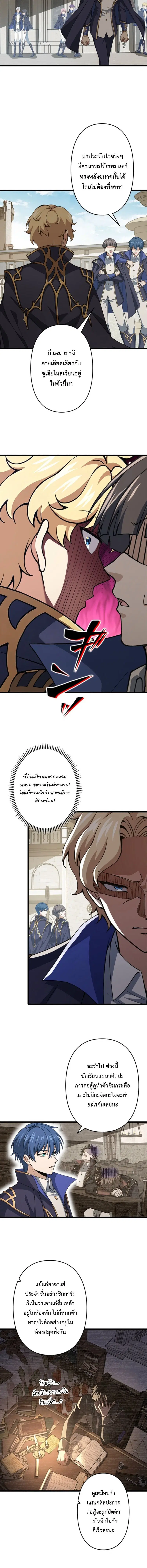 I Became a Genius at the Academy in a World Where Magic Reigns Supreme ตอนที่ 81 หน้า 2