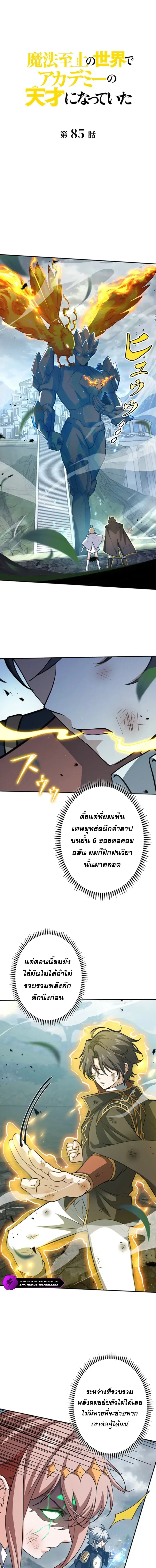 I Became a Genius at the Academy in a World Where Magic Reigns Supreme ตอนที่ 85 หน้า 1