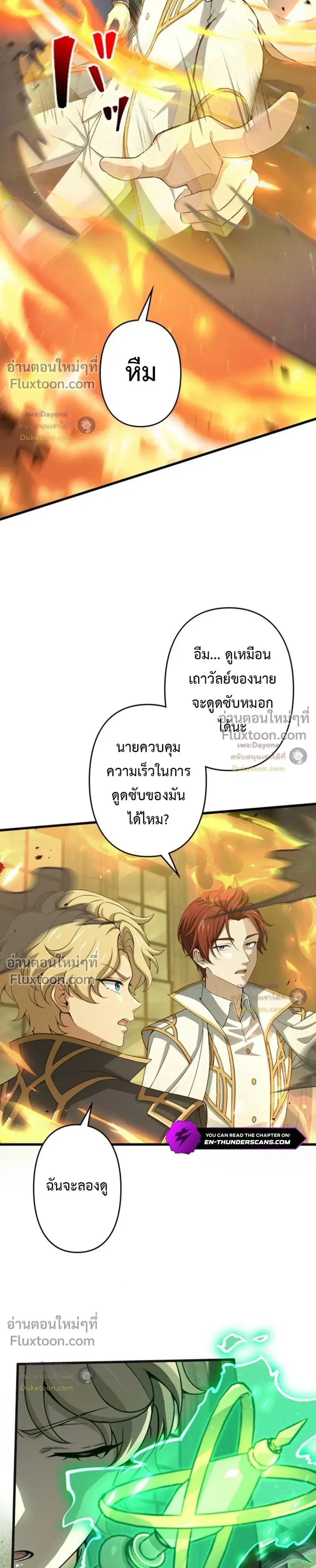 I Became a Genius at the Academy in a World Where Magic Reigns Supreme ตอนที่ 88 หน้า 3
