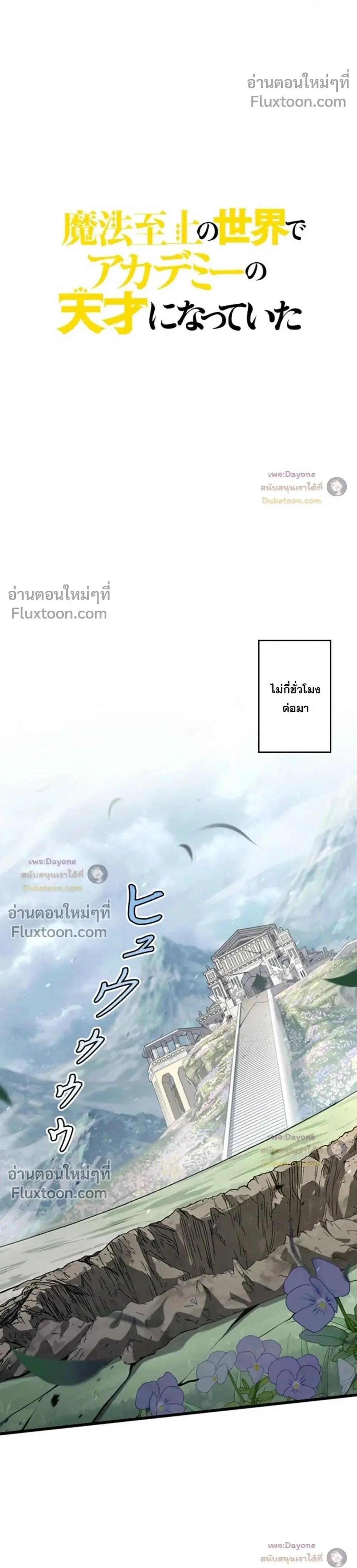 I Became a Genius at the Academy in a World Where Magic Reigns Supreme ตอนที่ 89 หน้า 1