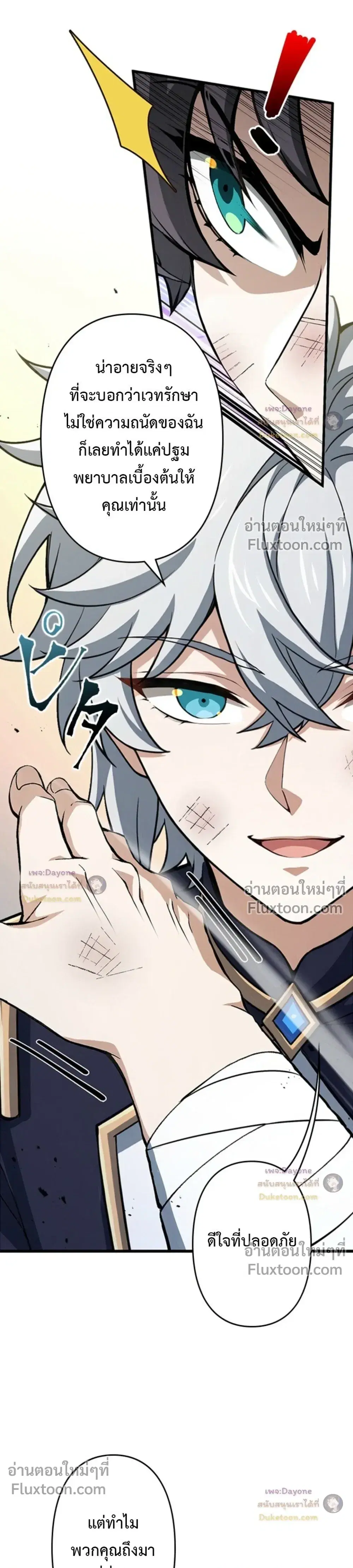 I Became a Genius at the Academy in a World Where Magic Reigns Supreme ตอนที่ 89 หน้า 3