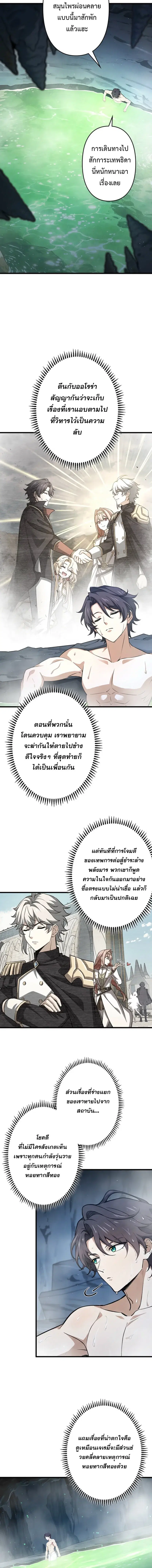 I Became a Genius at the Academy in a World Where Magic Reigns Supreme ตอนที่ 90 หน้า 2