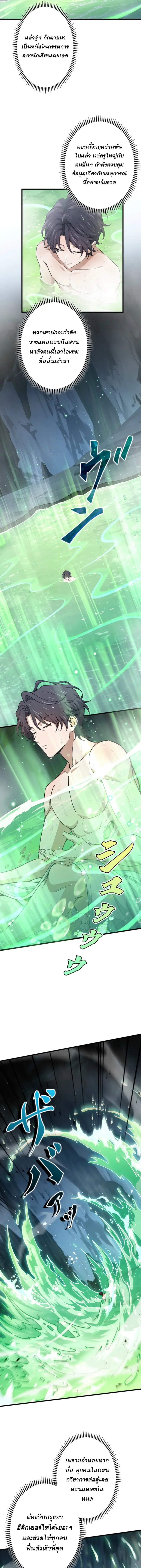 I Became a Genius at the Academy in a World Where Magic Reigns Supreme ตอนที่ 90 หน้า 3