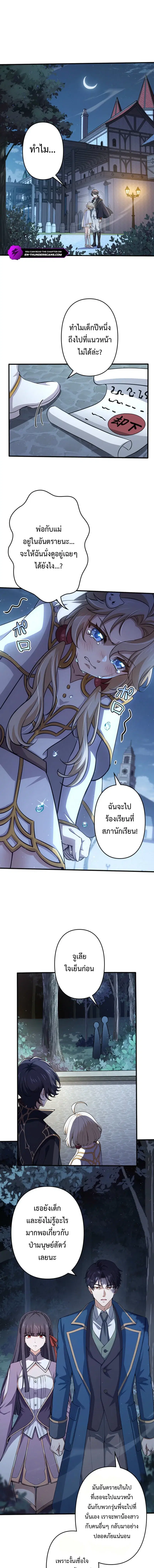 I Became a Genius at the Academy in a World Where Magic Reigns Supreme ตอนที่ 93 หน้า 1