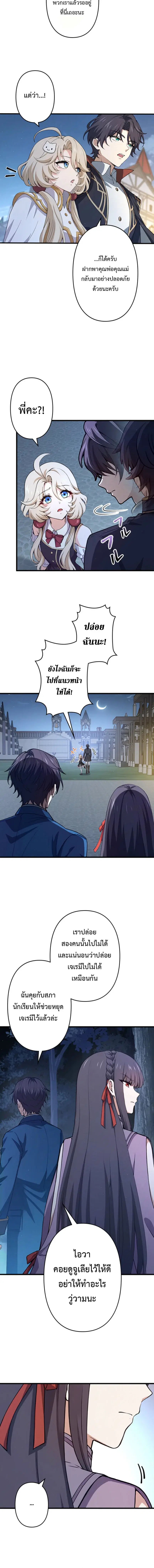 I Became a Genius at the Academy in a World Where Magic Reigns Supreme ตอนที่ 93 หน้า 2