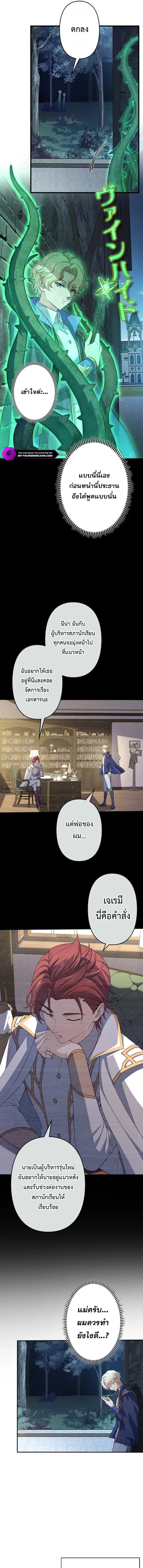 I Became a Genius at the Academy in a World Where Magic Reigns Supreme ตอนที่ 93 หน้า 3