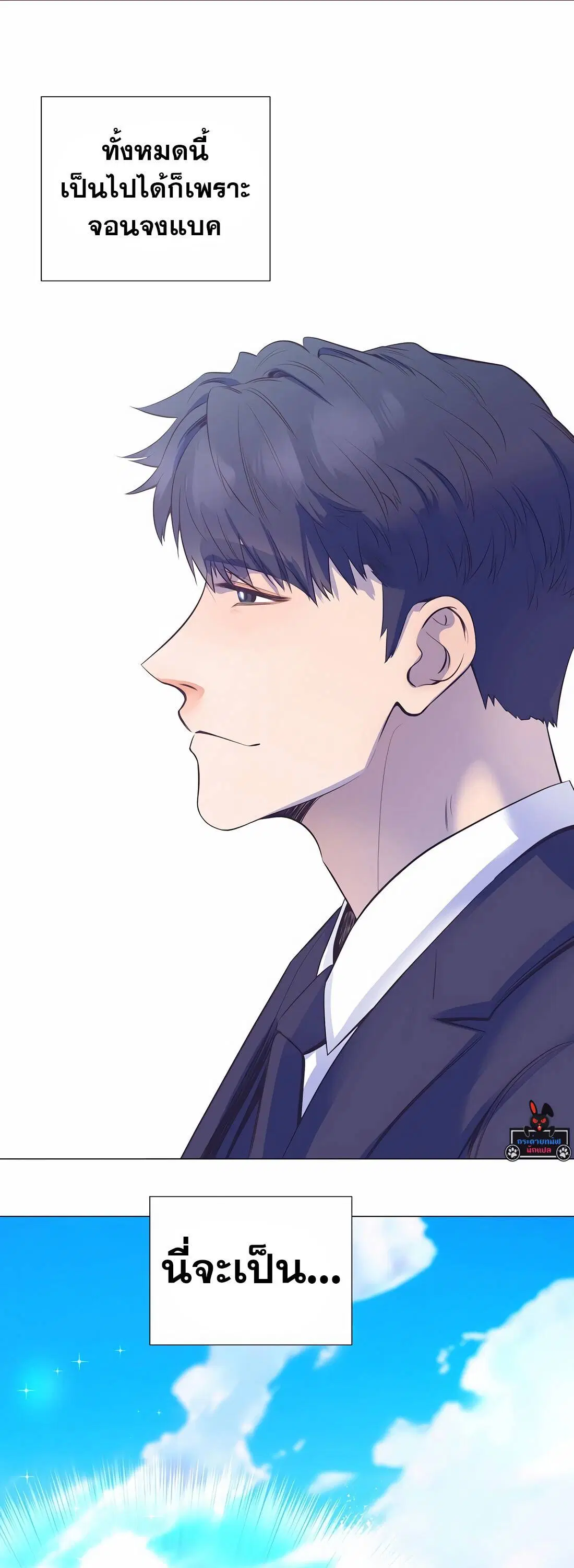 I Became a Genius in Sales ตอนที่ 10 หน้า 2