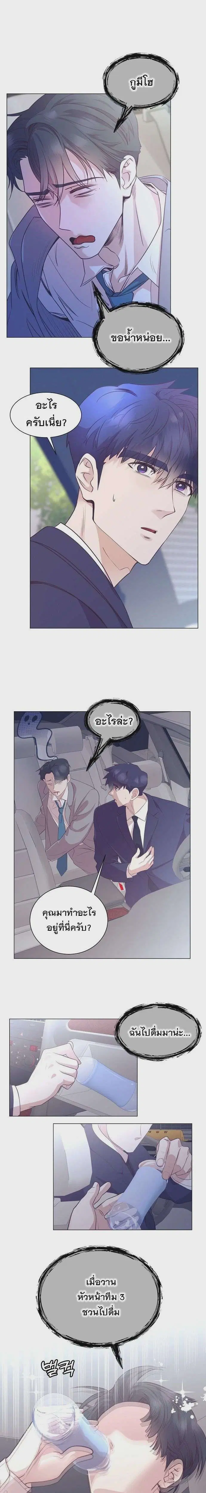 I Became a Genius in Sales ตอนที่ 100 หน้า 2