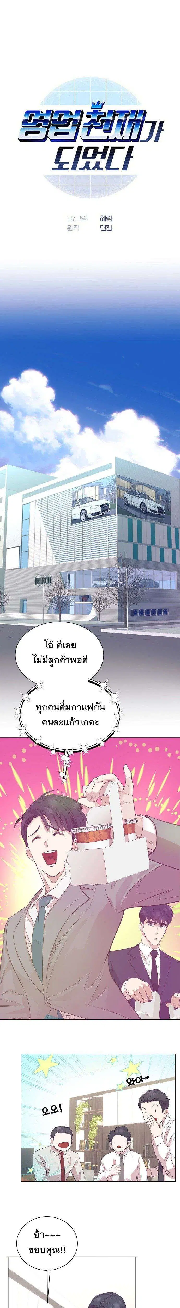 I Became a Genius in Sales ตอนที่ 101 หน้า 2