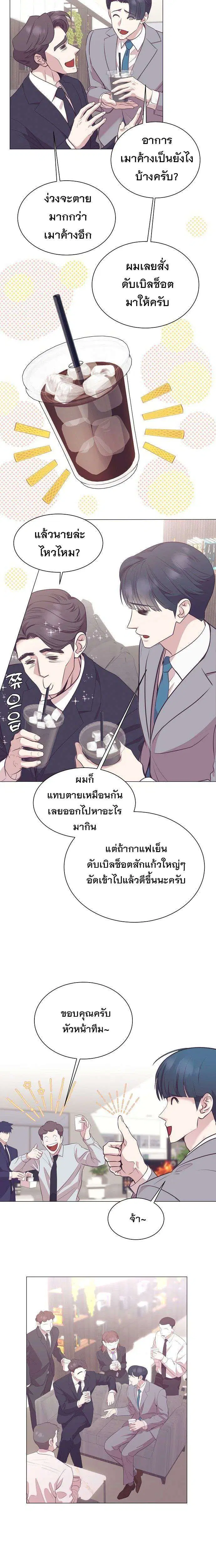 I Became a Genius in Sales ตอนที่ 101 หน้า 3