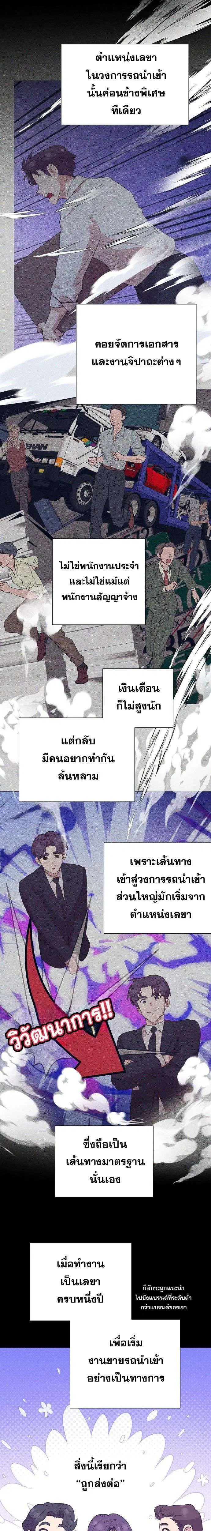 I Became a Genius in Sales ตอนที่ 103 หน้า 2