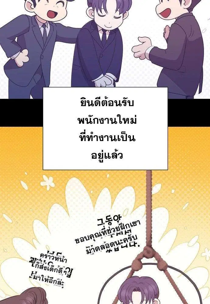 I Became a Genius in Sales ตอนที่ 103 หน้า 3