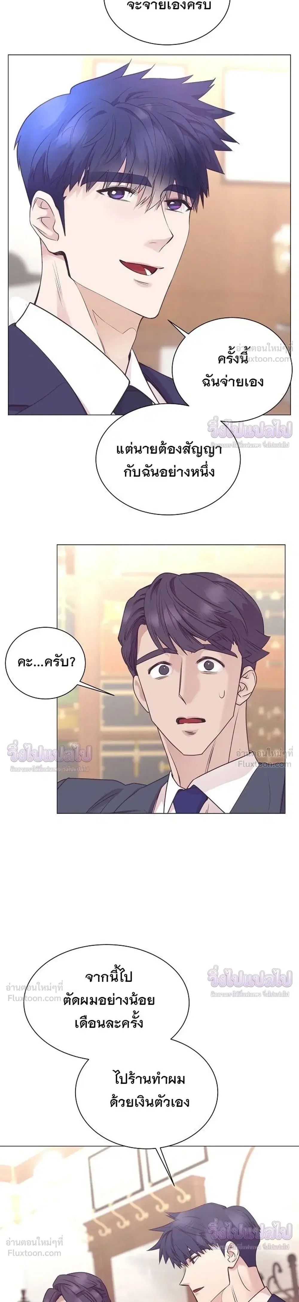 I Became a Genius in Sales ตอนที่ 104 หน้า 3