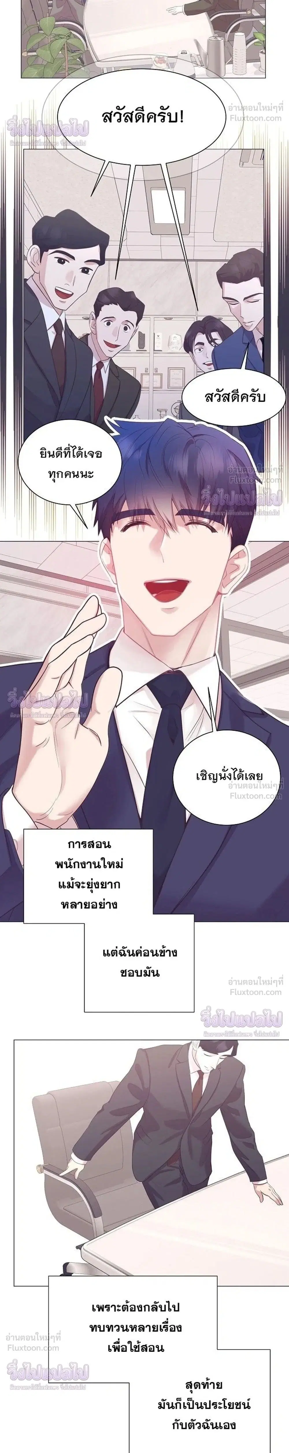 I Became a Genius in Sales ตอนที่ 105 หน้า 2
