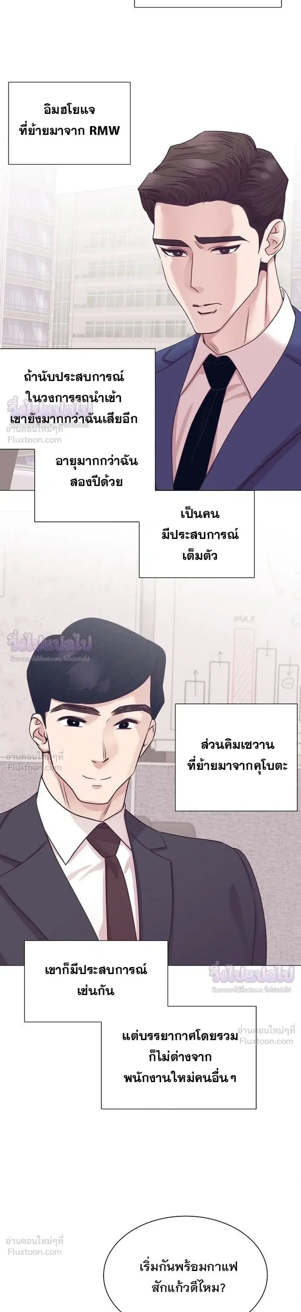I Became a Genius in Sales ตอนที่ 105 หน้า 3