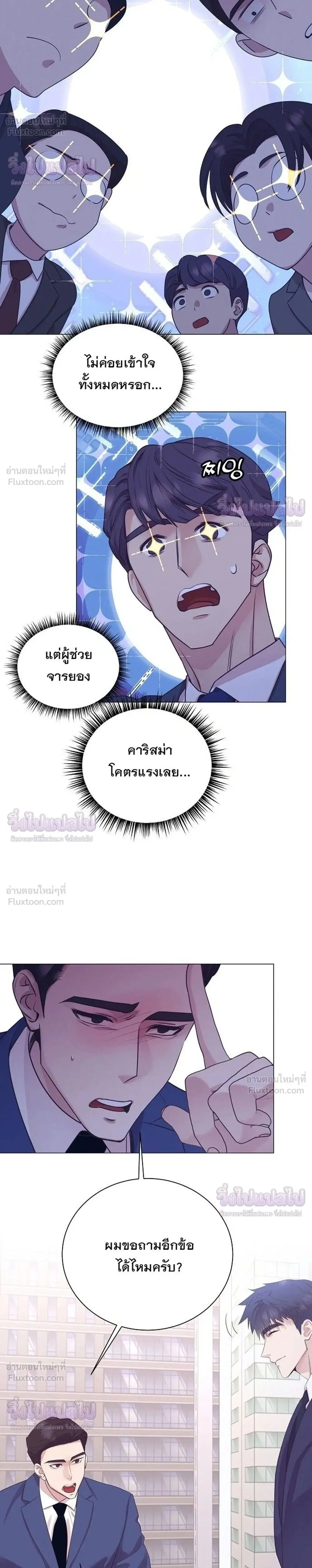 I Became a Genius in Sales ตอนที่ 106 หน้า 2