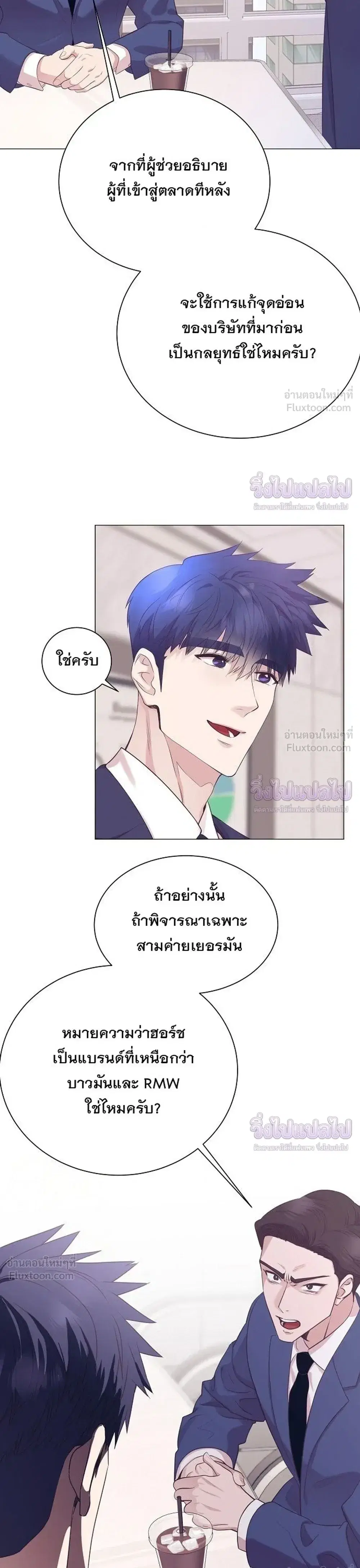 I Became a Genius in Sales ตอนที่ 106 หน้า 3