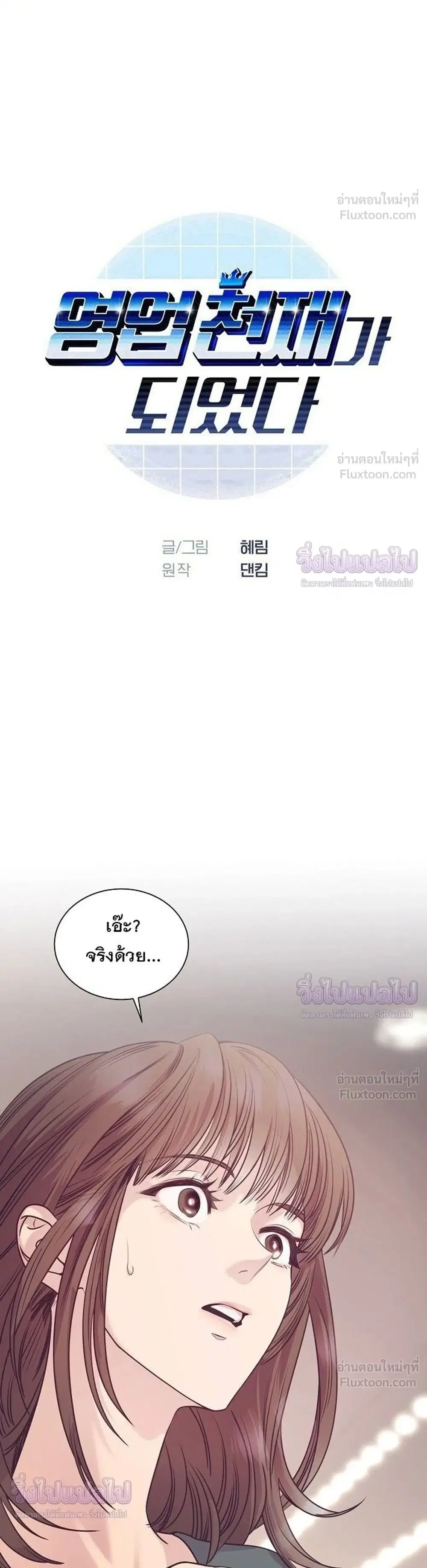 I Became a Genius in Sales ตอนที่ 107 หน้า 1