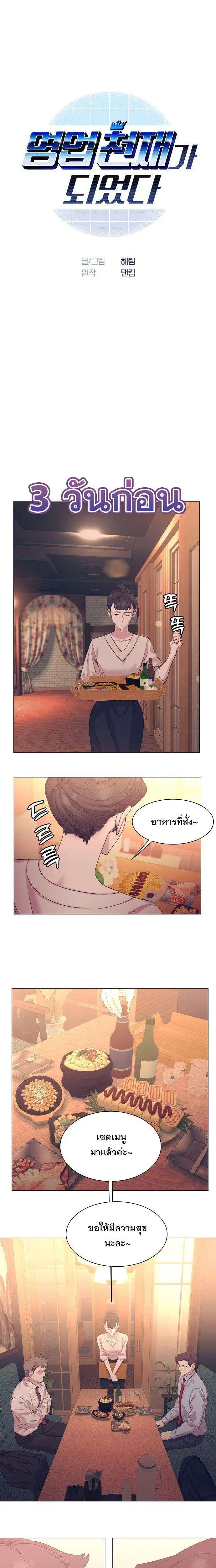 I Became a Genius in Sales ตอนที่ 110 หน้า 2