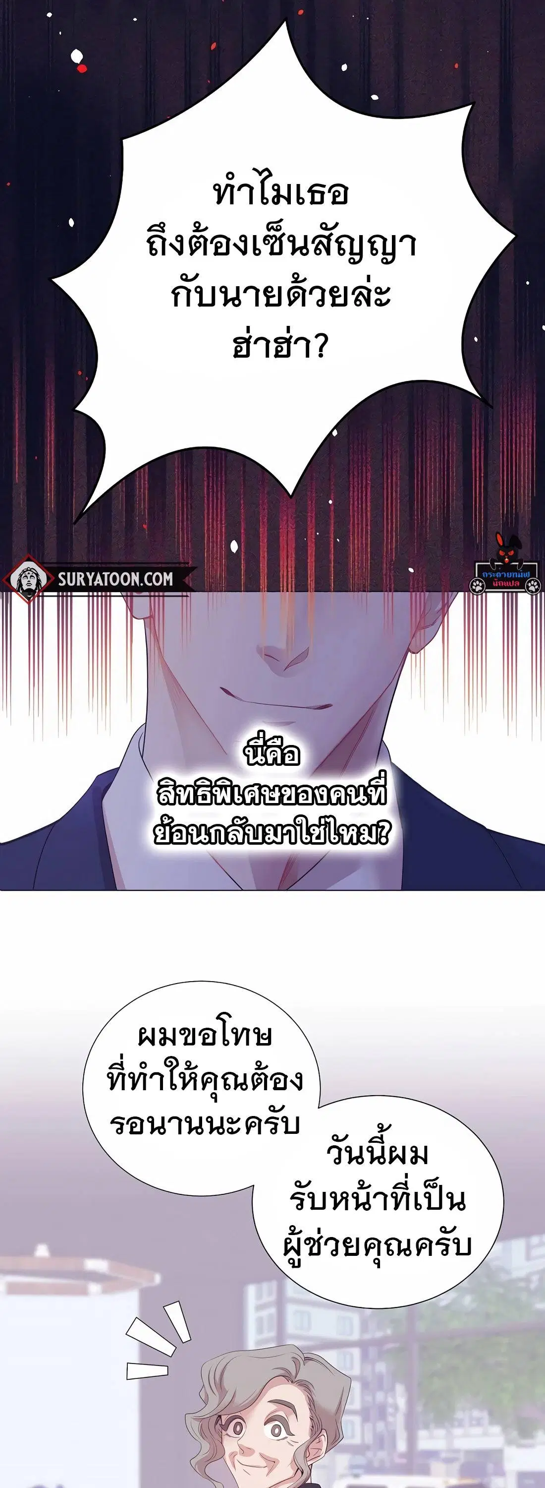 I Became a Genius in Sales ตอนที่ 12 หน้า 2