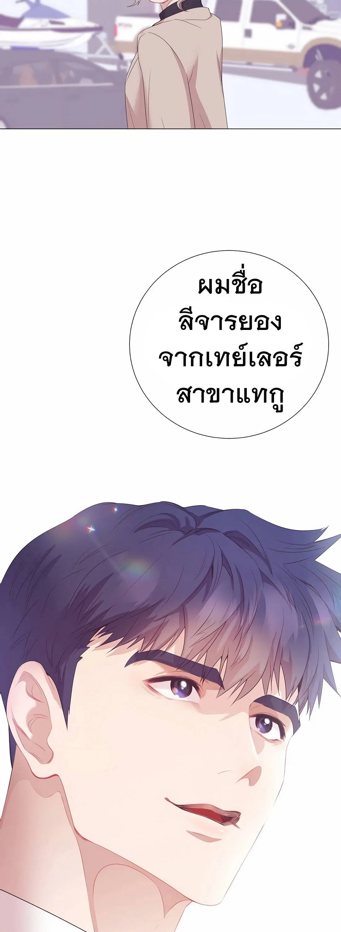 I Became a Genius in Sales ตอนที่ 12 หน้า 3