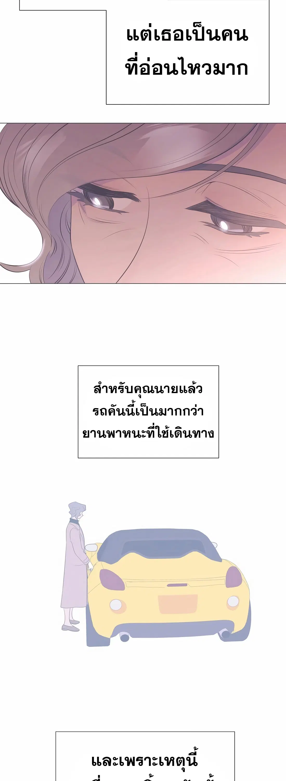 I Became a Genius in Sales ตอนที่ 13 หน้า 2