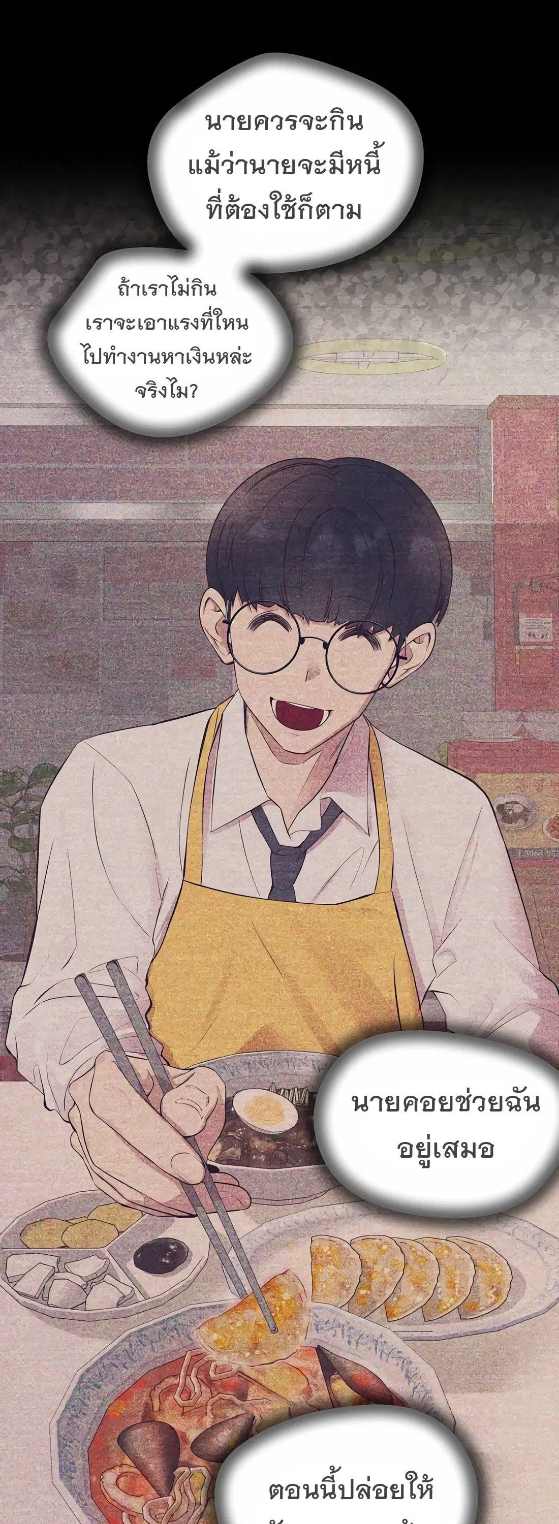 I Became a Genius in Sales ตอนที่ 14 หน้า 2