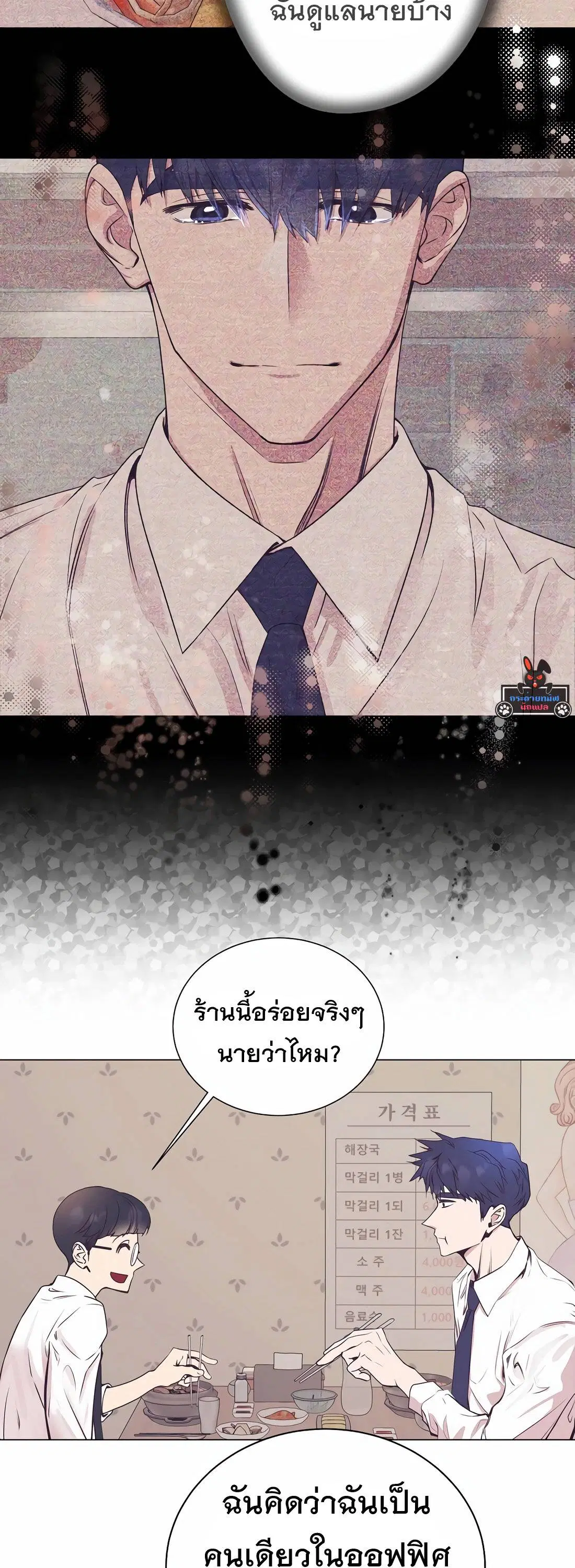 I Became a Genius in Sales ตอนที่ 14 หน้า 3