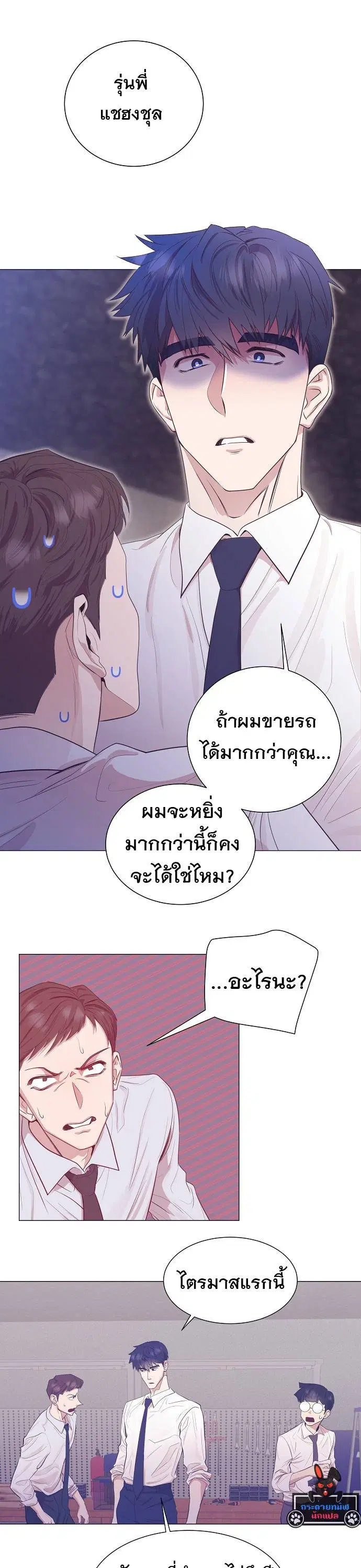 I Became a Genius in Sales ตอนที่ 15 หน้า 2
