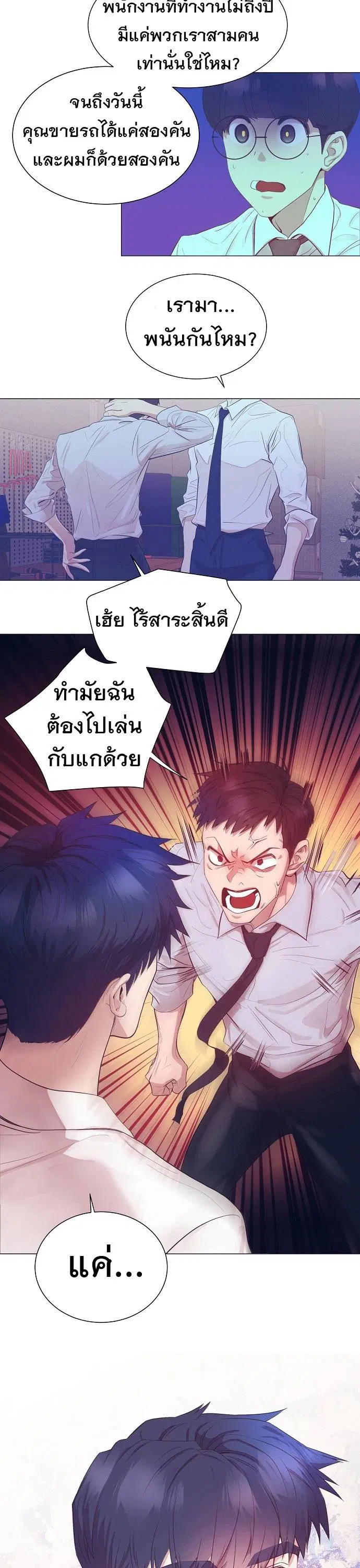 I Became a Genius in Sales ตอนที่ 15 หน้า 3