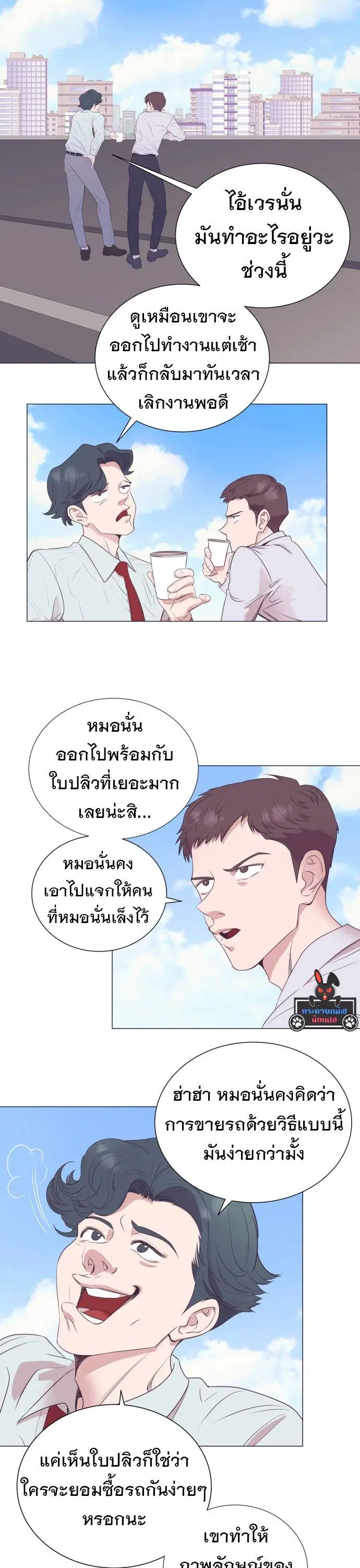 I Became a Genius in Sales ตอนที่ 16 หน้า 3