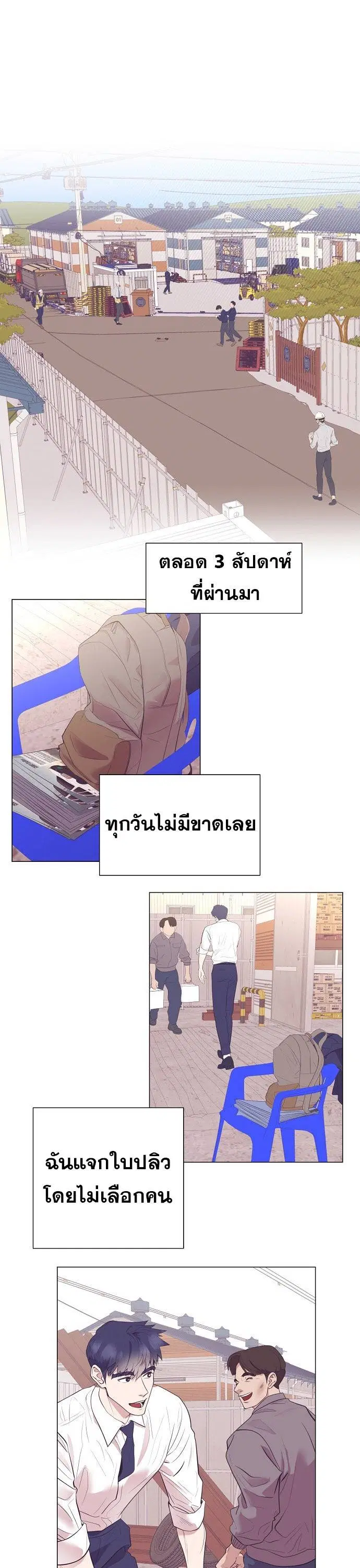 I Became a Genius in Sales ตอนที่ 17 หน้า 2