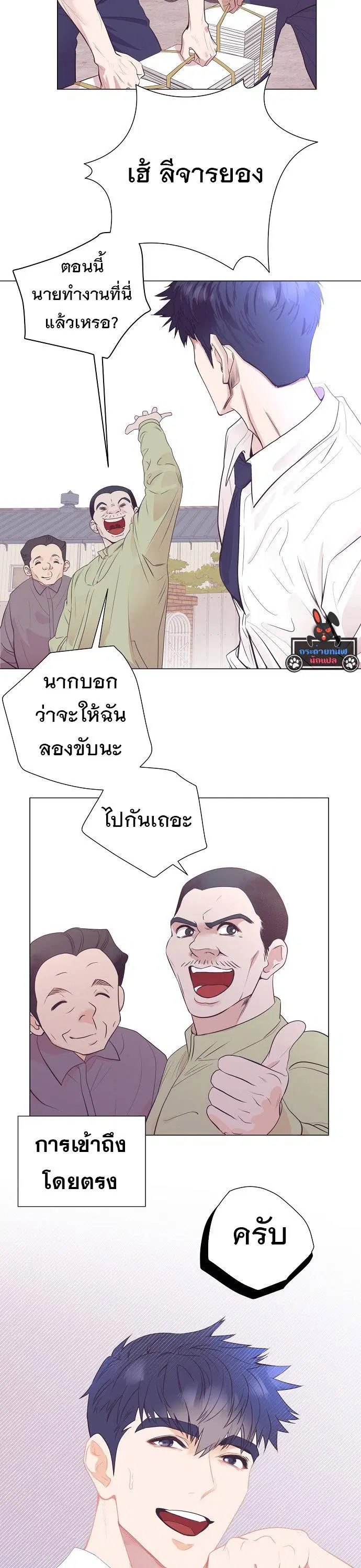 I Became a Genius in Sales ตอนที่ 17 หน้า 3