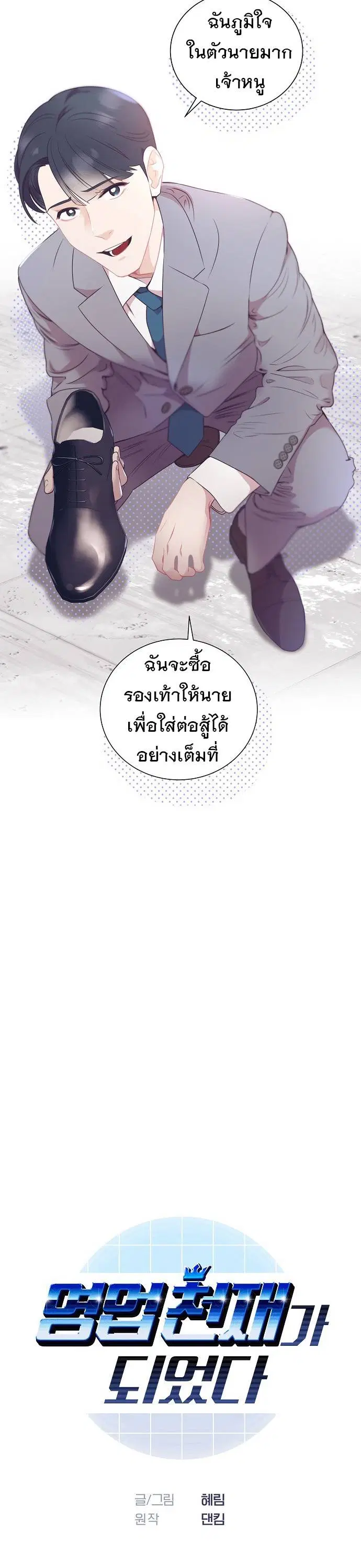 I Became a Genius in Sales ตอนที่ 18 หน้า 3