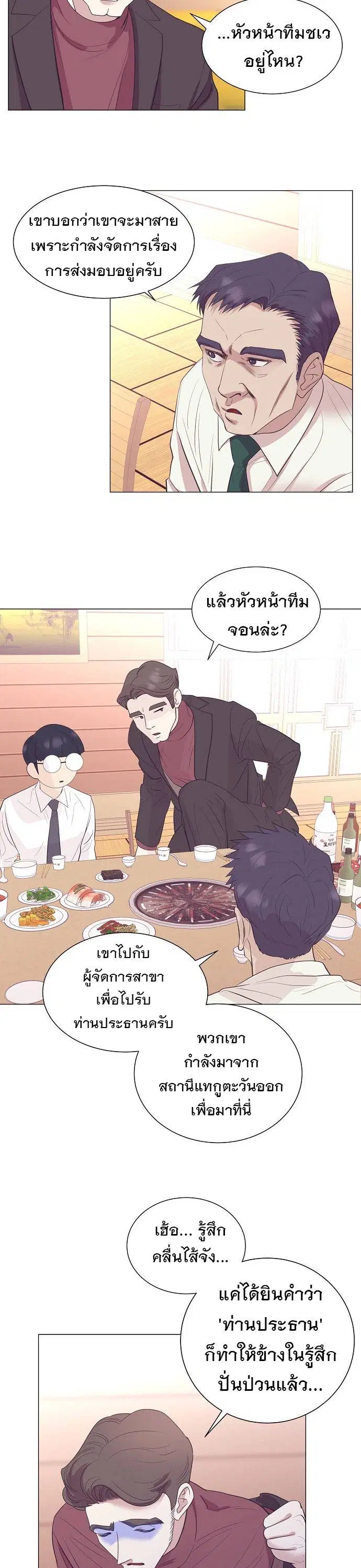 I Became a Genius in Sales ตอนที่ 19 หน้า 3