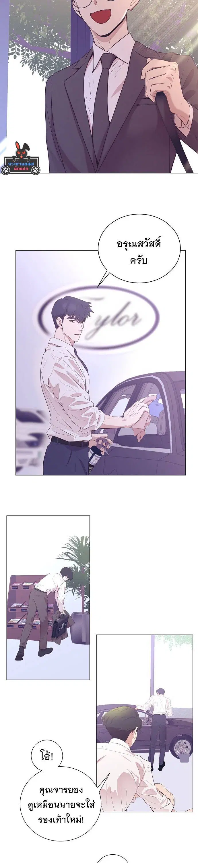 I Became a Genius in Sales ตอนที่ 21 หน้า 3