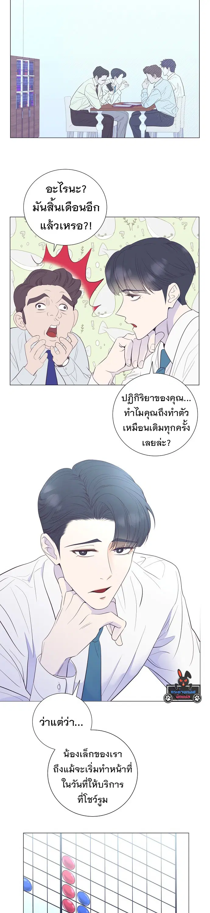 I Became a Genius in Sales ตอนที่ 22 หน้า 3