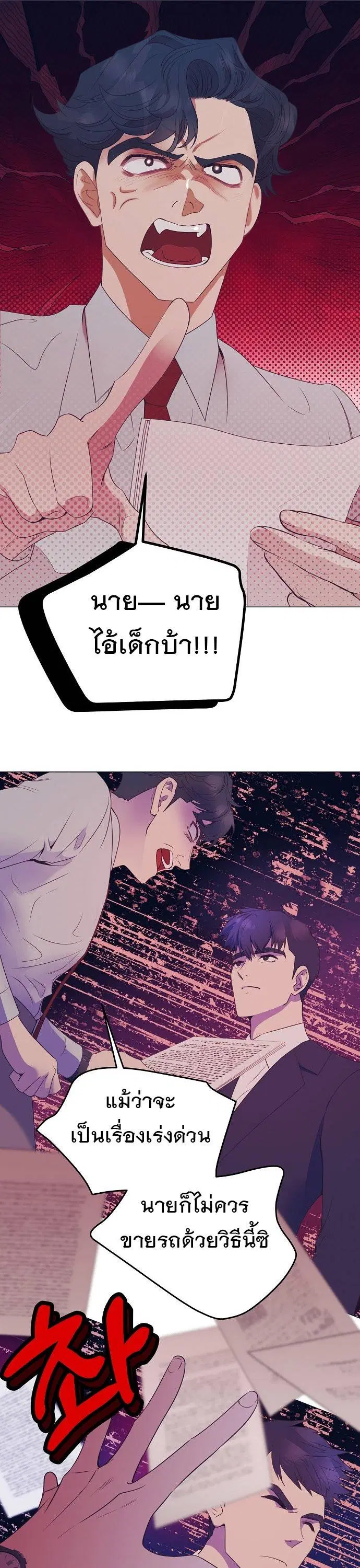 I Became a Genius in Sales ตอนที่ 23 หน้า 2